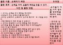 아동 수과학교육 규칙성 패턴 활동 개념 및 활동 계획안 발표 17페이지