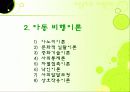아동복지, 아동비행 현황 및 아동 비행이론 3페이지