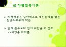 아동복지, 아동비행 현황 및 아동 비행이론 31페이지