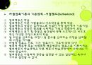 아동복지, 아동비행 현황 및 아동 비행이론 32페이지