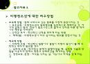 아동복지, 아동비행 현황 및 아동 비행이론 46페이지