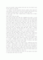 [독후감] 을 읽고 _ 송순재 저 3페이지
