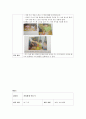 요리를 통한 아동 과학 활동 교육 계획 지도안 총 10개 9페이지