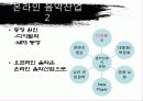우리나라 음악산업 (음반산업)의 현황과 미래 7페이지