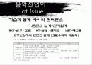 우리나라 음악산업 (음반산업)의 현황과 미래 15페이지