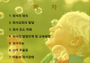 정서발달 개념 및 발달단계, 교육방법 2페이지