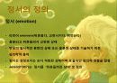 정서발달 개념 및 발달단계, 교육방법 3페이지
