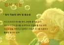 정서발달 개념 및 발달단계, 교육방법 8페이지