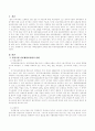 사회보험료와 조세를 통한 공공재원조달방식의 장점을 각각 설명하라 2페이지