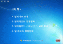 빌게이츠의 경영철학과 경영전략 2페이지