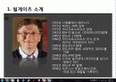빌게이츠의 경영철학과 경영전략 5페이지