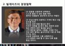빌게이츠의 경영철학과 경영전략 6페이지
