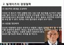 빌게이츠의 경영철학과 경영전략 7페이지