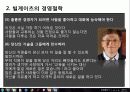 빌게이츠의 경영철학과 경영전략 8페이지