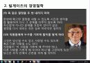 빌게이츠의 경영철학과 경영전략 10페이지