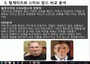 빌게이츠의 경영철학과 경영전략 12페이지