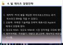 빌게이츠의 경영철학과 경영전략 20페이지