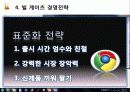 빌게이츠의 경영철학과 경영전략 21페이지