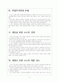 모바일 게임시장의 성장과 경쟁심화(소니,구글,애플,닌텐도) 보고서 6페이지