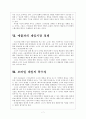 모바일 게임시장의 성장과 경쟁심화(소니,구글,애플,닌텐도) 보고서 7페이지