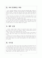 모바일 게임시장의 성장과 경쟁심화(소니,구글,애플,닌텐도) 보고서 8페이지