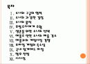 모바일 게임시장의 성장과 경쟁심화(소니,구글,애플,닌텐도) PPT 2페이지