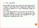 모바일 게임시장의 성장과 경쟁심화(소니,구글,애플,닌텐도) PPT 5페이지