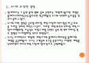 모바일 게임시장의 성장과 경쟁심화(소니,구글,애플,닌텐도) PPT 7페이지