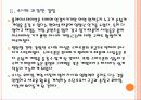 모바일 게임시장의 성장과 경쟁심화(소니,구글,애플,닌텐도) PPT 8페이지