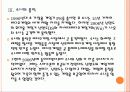 모바일 게임시장의 성장과 경쟁심화(소니,구글,애플,닌텐도) PPT 10페이지