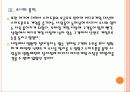 모바일 게임시장의 성장과 경쟁심화(소니,구글,애플,닌텐도) PPT 11페이지