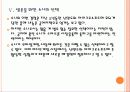 모바일 게임시장의 성장과 경쟁심화(소니,구글,애플,닌텐도) PPT 13페이지
