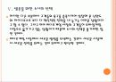 모바일 게임시장의 성장과 경쟁심화(소니,구글,애플,닌텐도) PPT 14페이지