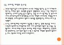 모바일 게임시장의 성장과 경쟁심화(소니,구글,애플,닌텐도) PPT 18페이지