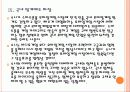 모바일 게임시장의 성장과 경쟁심화(소니,구글,애플,닌텐도) PPT 20페이지