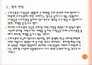 모바일 게임시장의 성장과 경쟁심화(소니,구글,애플,닌텐도) PPT 21페이지