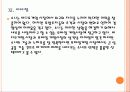 모바일 게임시장의 성장과 경쟁심화(소니,구글,애플,닌텐도) PPT 22페이지