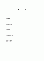 [ 팜스코 - 회계, 재무, 경리 합격 자기소개서 ] 팜스코 자기소개서, 합격 자소서, 합격 이력서, 합격 예문 2페이지