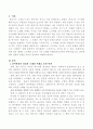 헬레나 노르베리 호지의 저서 오래된 미래(라다크로부터 배우다)를 읽고 참여관찰의 장점과 단점을 자신의 입장에서 비판하시오 2페이지