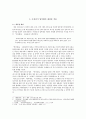 조선전기 입후와 파계귀종 2페이지