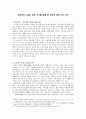 정조연간 시조묘 관련 기사를 통해 본 정조의 역대 시조 인식 1페이지