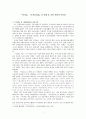 자산 안확의 역사의식과 자료 - 자각론, 조선문명사를 중심으로 1페이지