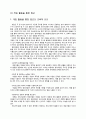 유아 수과학 교육, 게임 활동 모의수업 활동계획안 2페이지