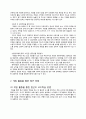 유아 수과학 교육, 게임 활동 모의수업 활동계획안 3페이지