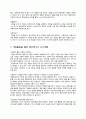 유아 수과학 교육, 게임 활동 모의수업 활동계획안 6페이지