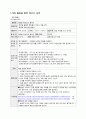 유아 수과학 교육, 게임 활동 모의수업 활동계획안 9페이지