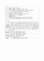 유아 수과학 교육, 게임 활동 모의수업 활동계획안 10페이지