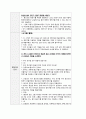 유아 수과학 교육, 게임 활동 모의수업 활동계획안 21페이지