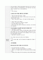 유아 수과학 교육, 게임 활동 모의수업 활동계획안 22페이지