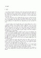 아동수과학지도, 공간과 도형 발달 과정 및 지도 방법, 활동 계획안 2페이지